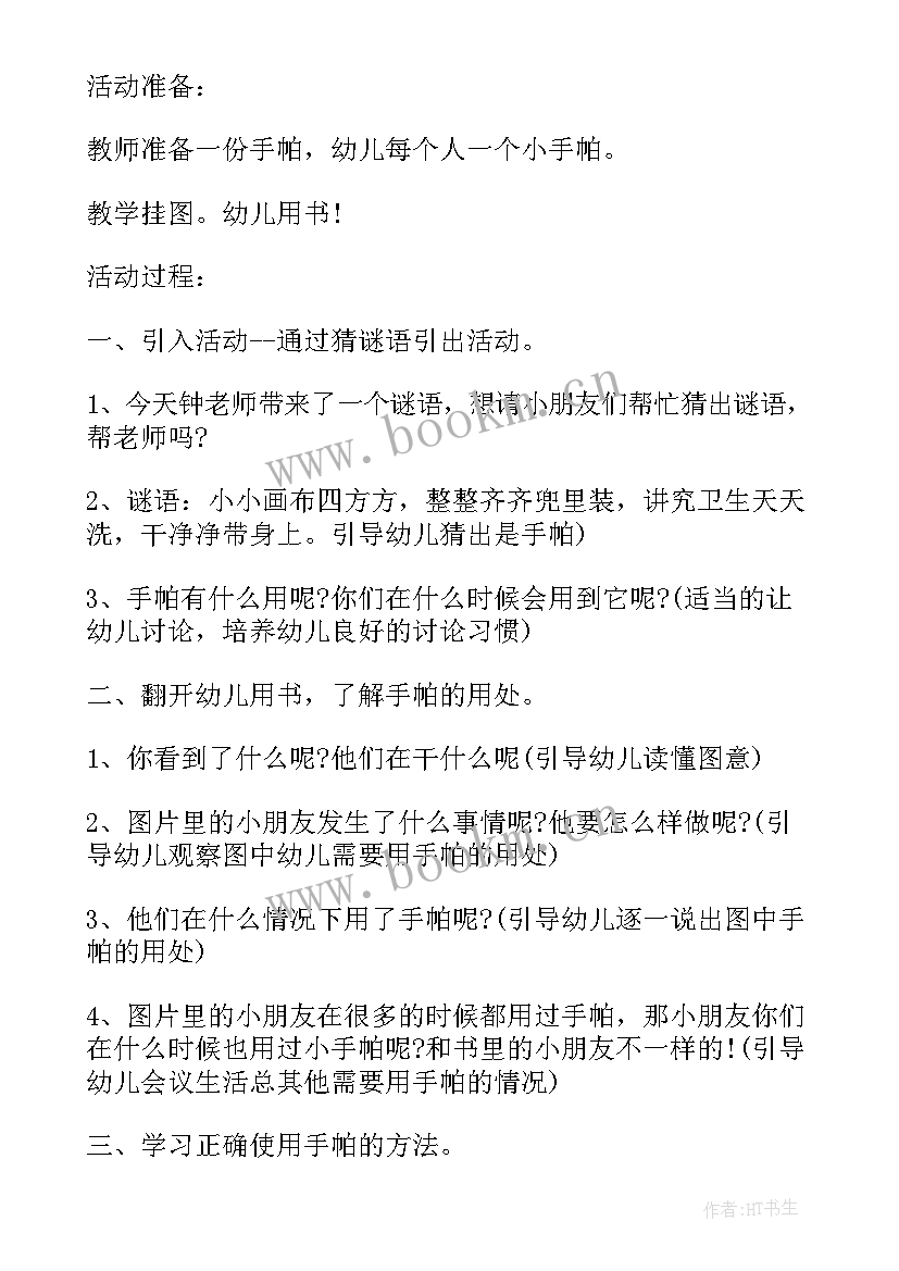 小班健康教案我 小班健康教案及教学反思洗澡真舒服(优质6篇)