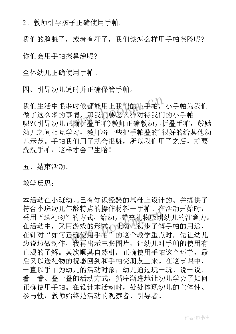 小班健康教案我 小班健康教案及教学反思洗澡真舒服(优质6篇)