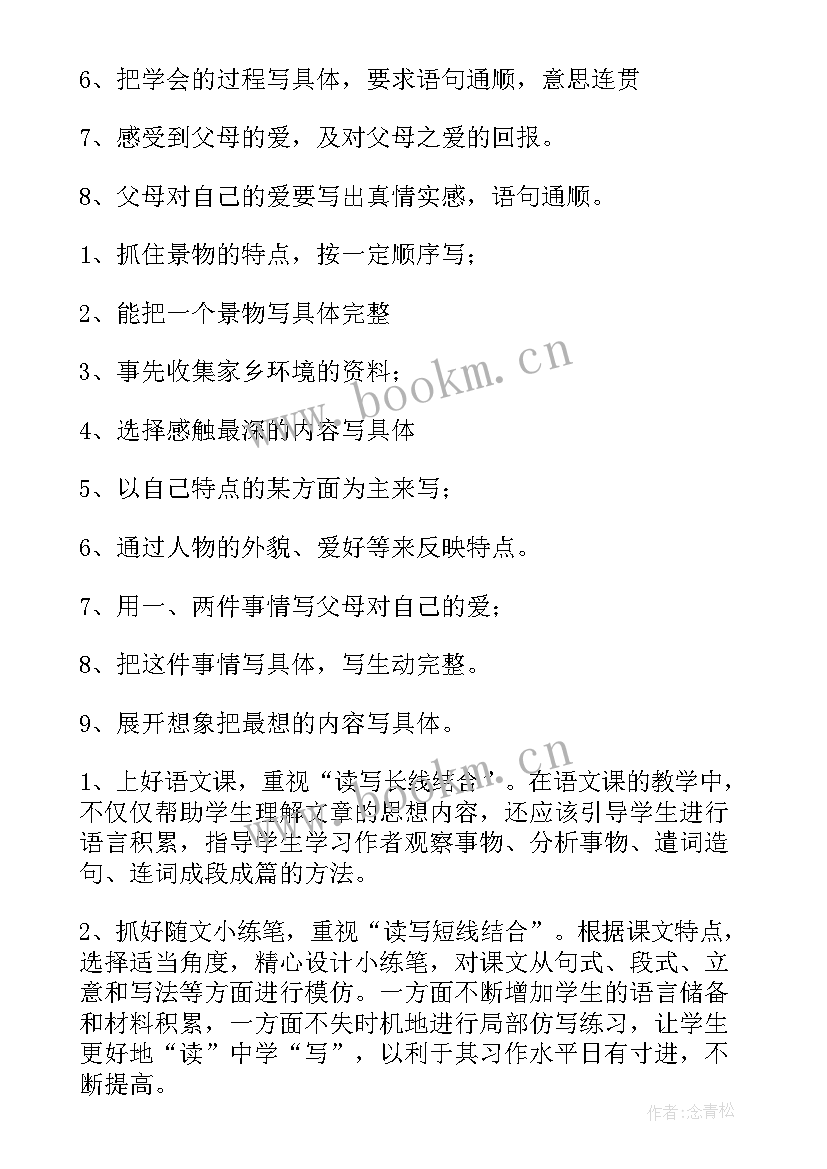 初中语文三年发展规划 三年级语文工作计划(优秀7篇)