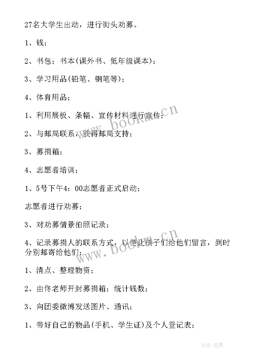 2023年与公益散文 公益活动心得体会免费(大全10篇)