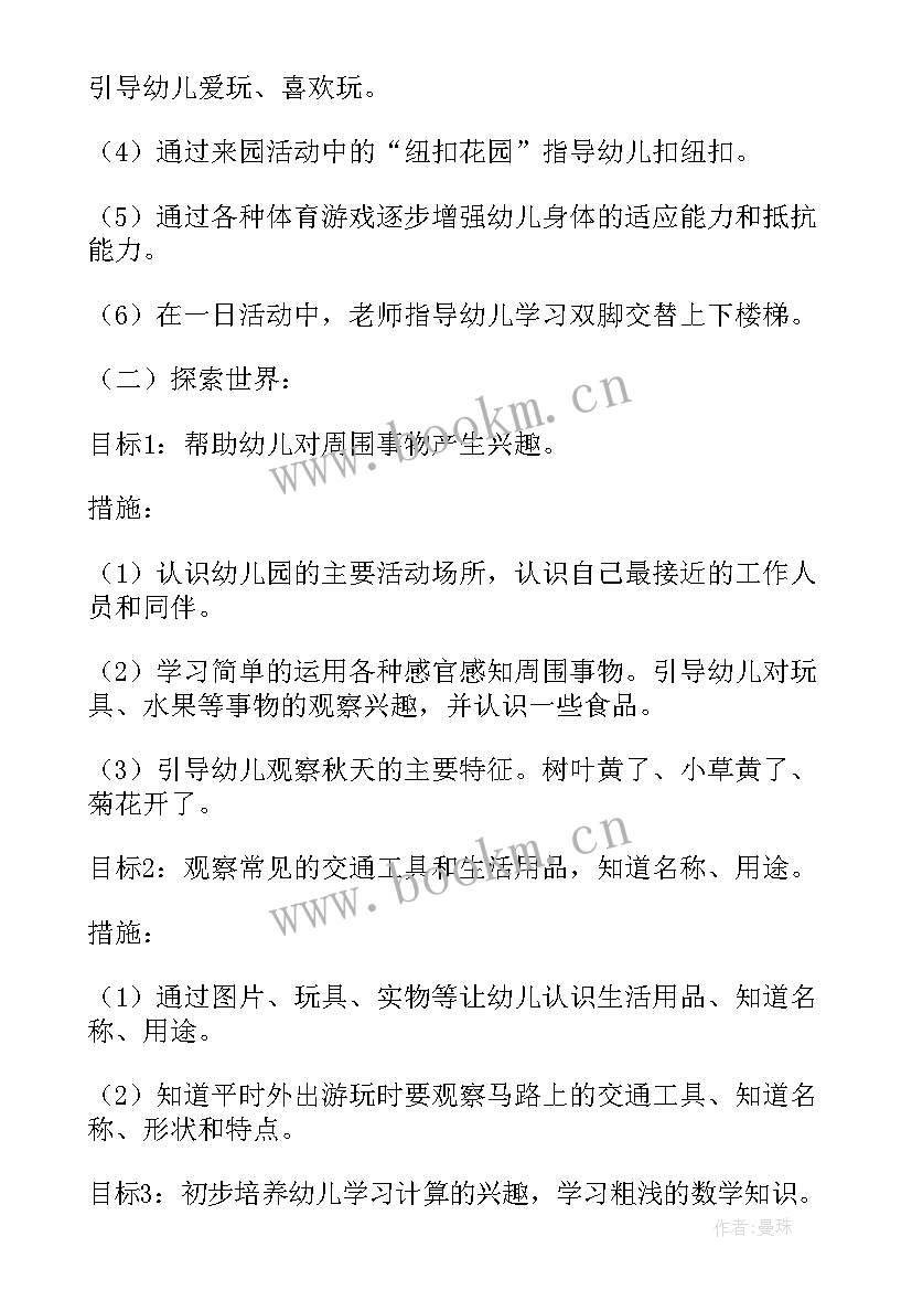 2023年幼儿园托班班务计划上学期(实用9篇)