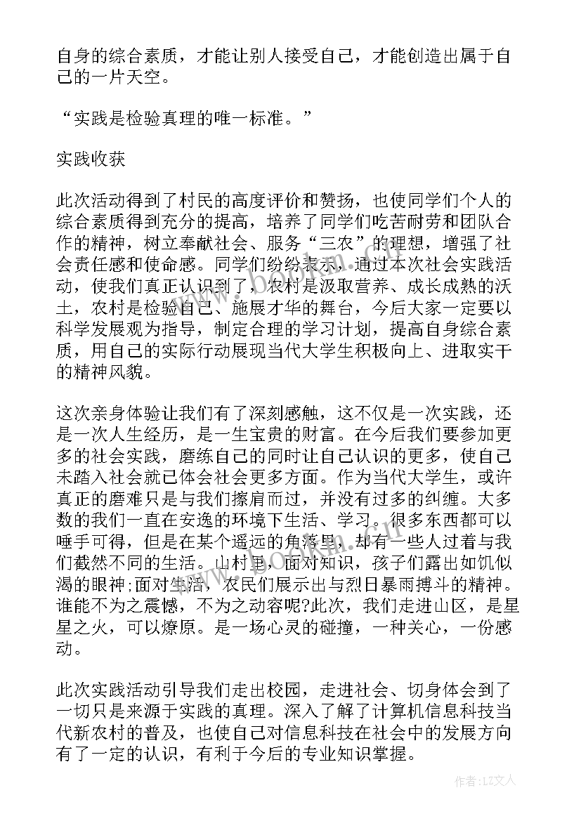 暑期下乡实践报告 暑期三下乡社会实践报告(汇总7篇)