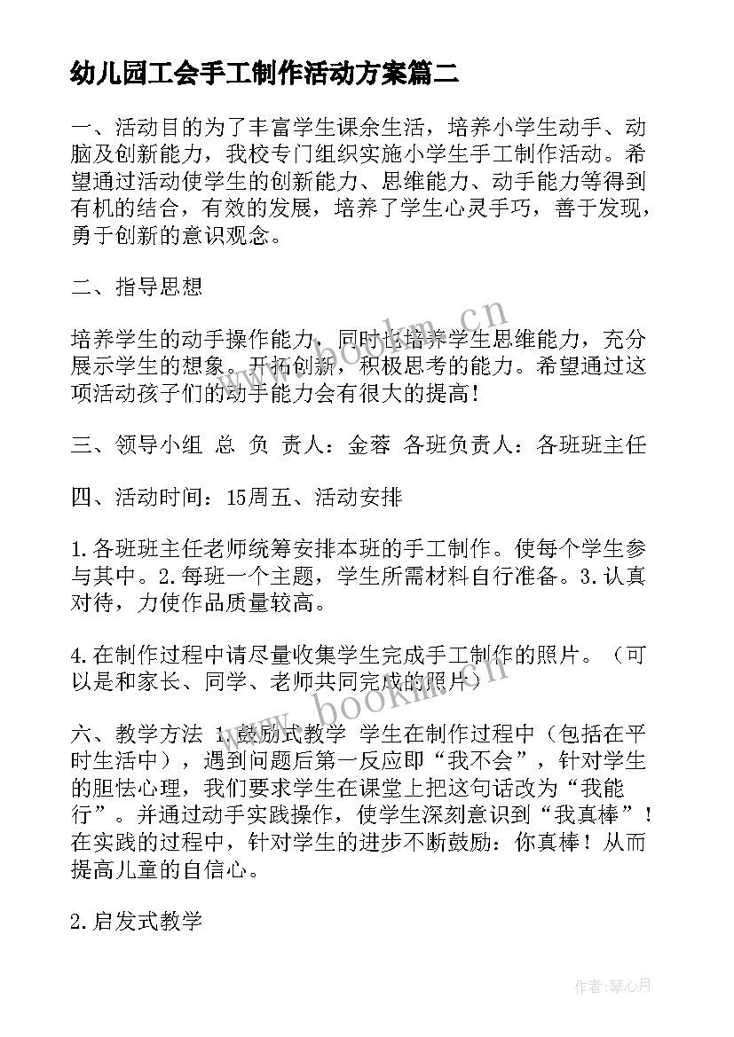 幼儿园工会手工制作活动方案 幼儿园手工制作活动方案(优秀5篇)