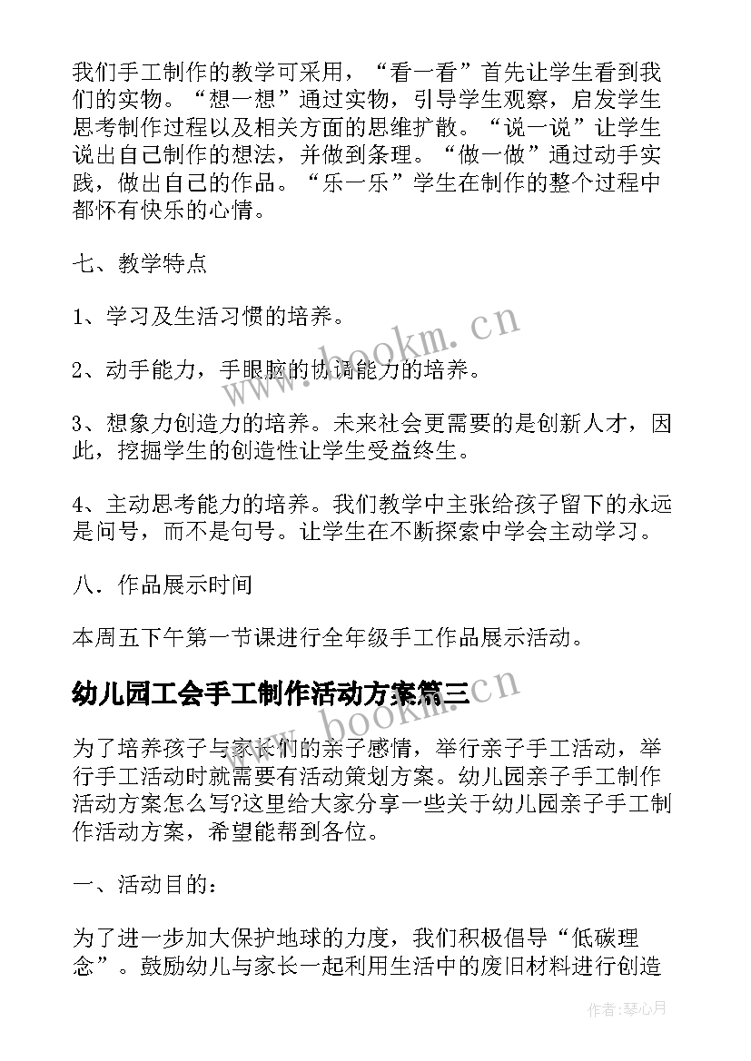 幼儿园工会手工制作活动方案 幼儿园手工制作活动方案(优秀5篇)