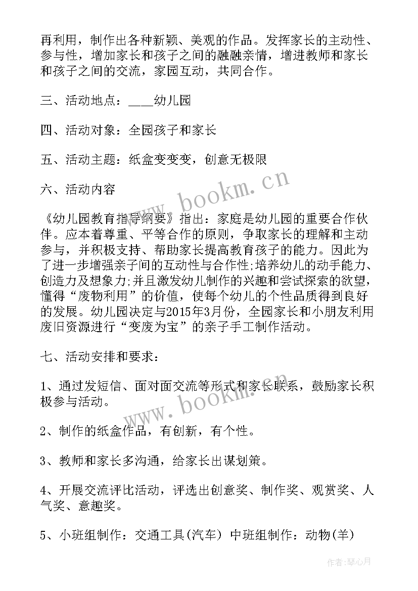 幼儿园工会手工制作活动方案 幼儿园手工制作活动方案(优秀5篇)