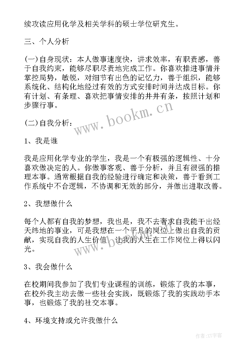 2023年职业发展规划书(模板5篇)