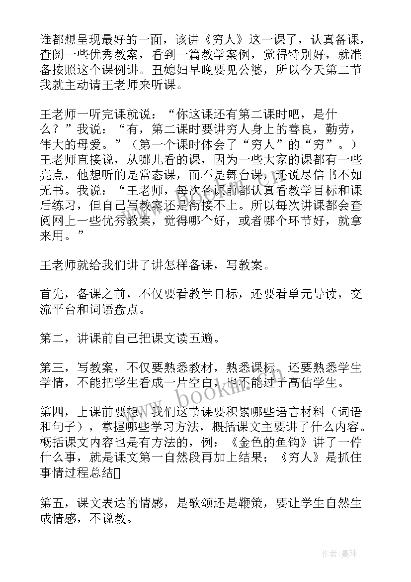 人教版连加教学反思 穷人教学反思(实用10篇)