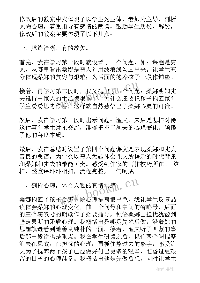 人教版连加教学反思 穷人教学反思(实用10篇)