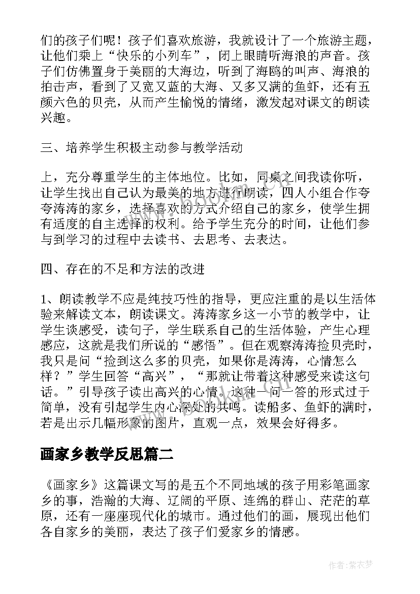 画家乡教学反思(优秀5篇)