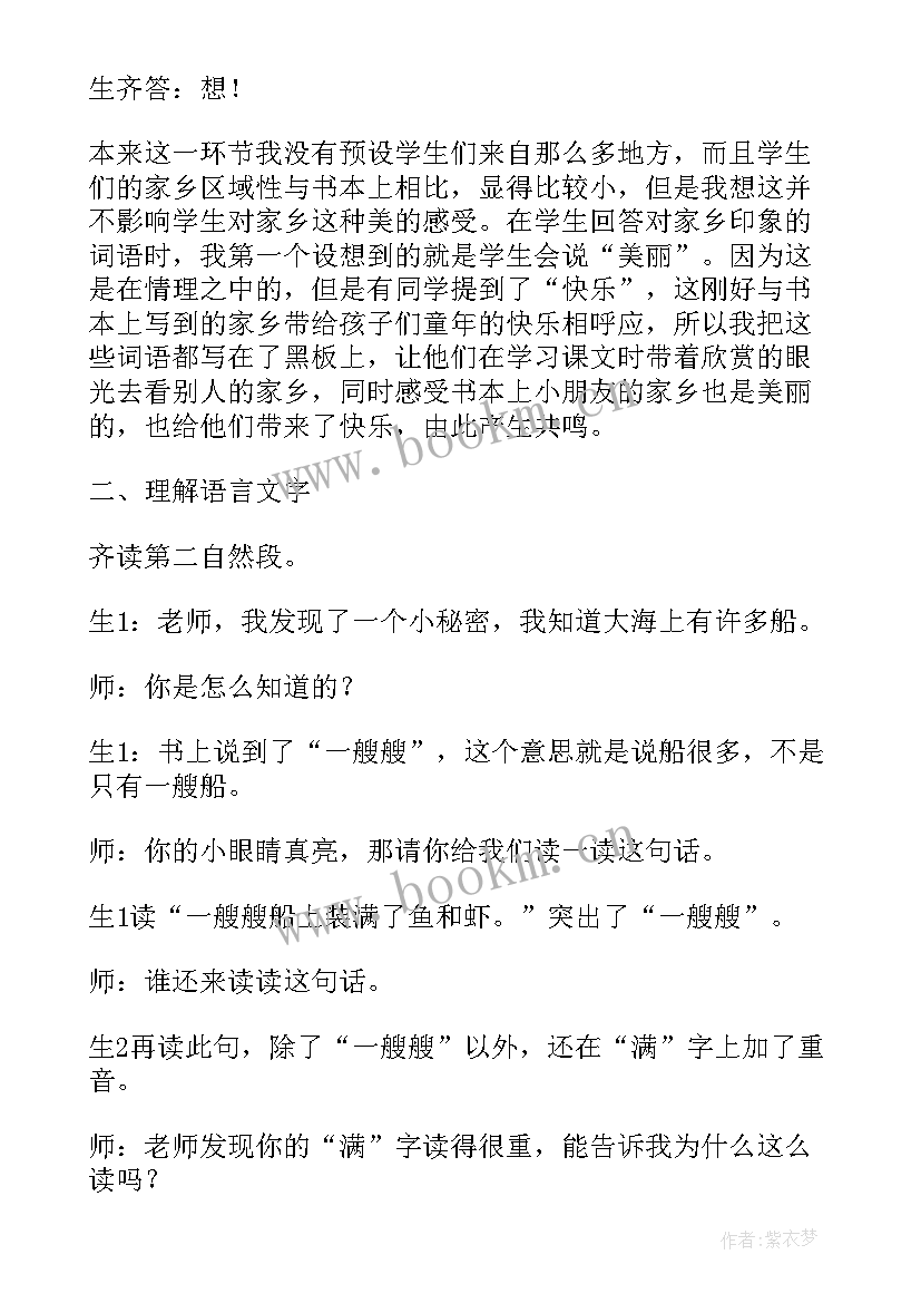 画家乡教学反思(优秀5篇)