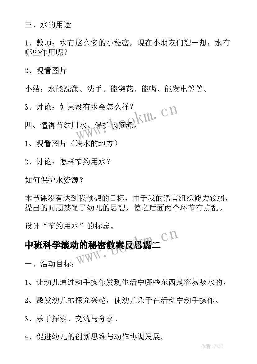 最新中班科学滚动的秘密教案反思(精选5篇)