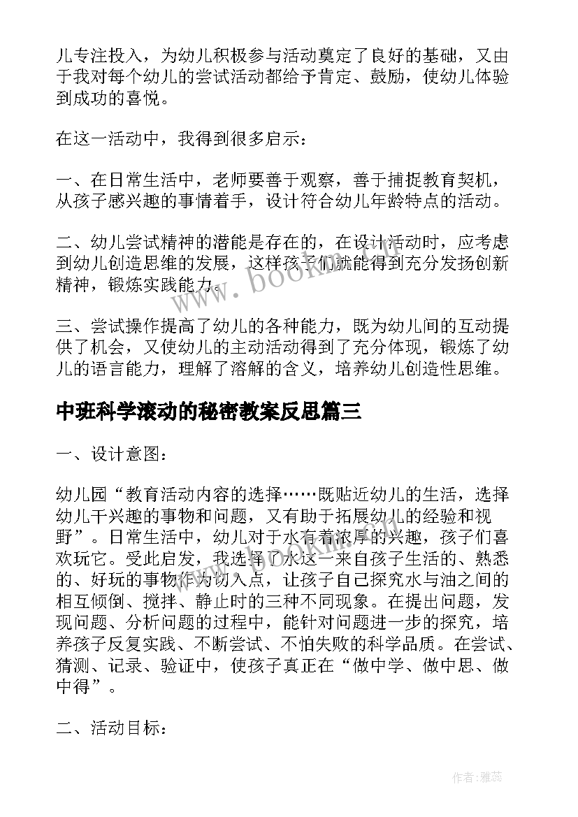 最新中班科学滚动的秘密教案反思(精选5篇)