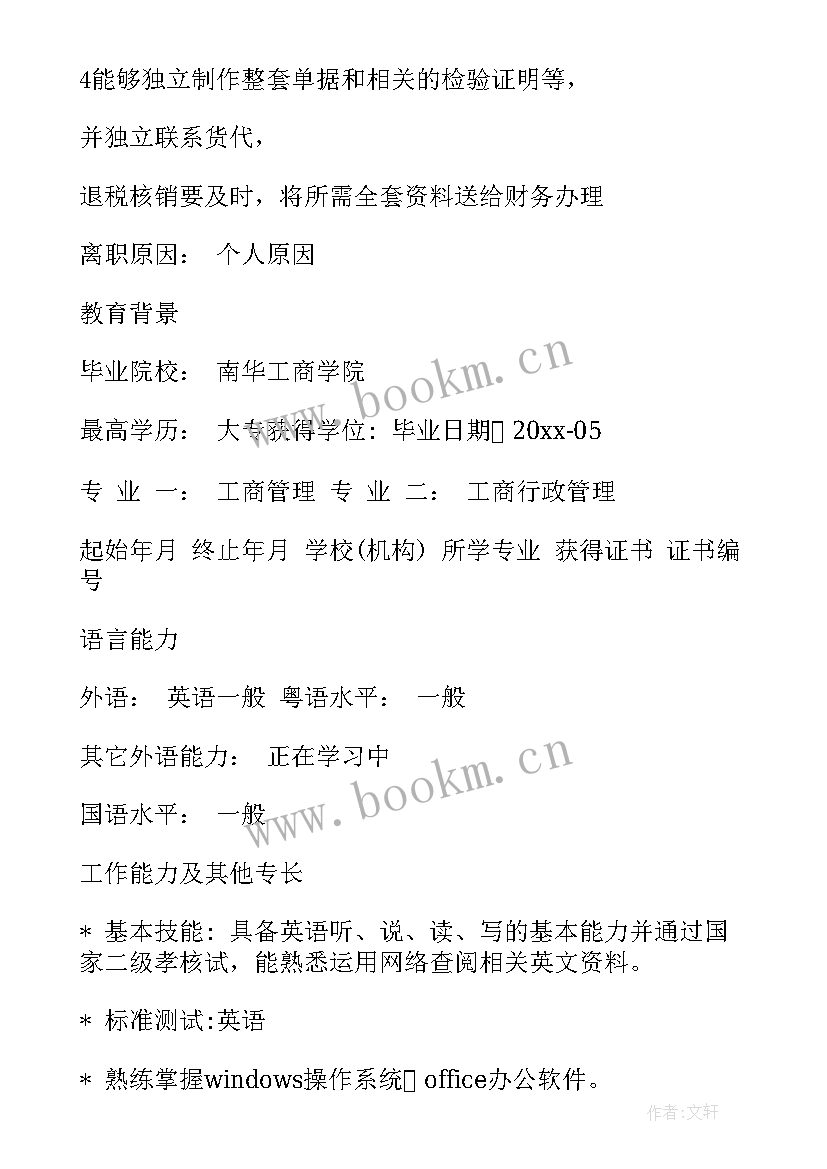 2023年保险销售经理简历 销售经理简历(通用5篇)