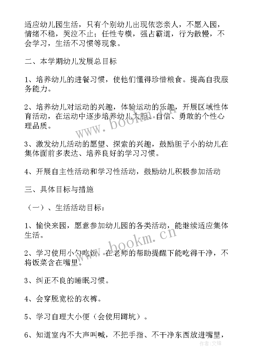 最新小班个人教学工作计划表内容 小班教学工作计划表(大全5篇)