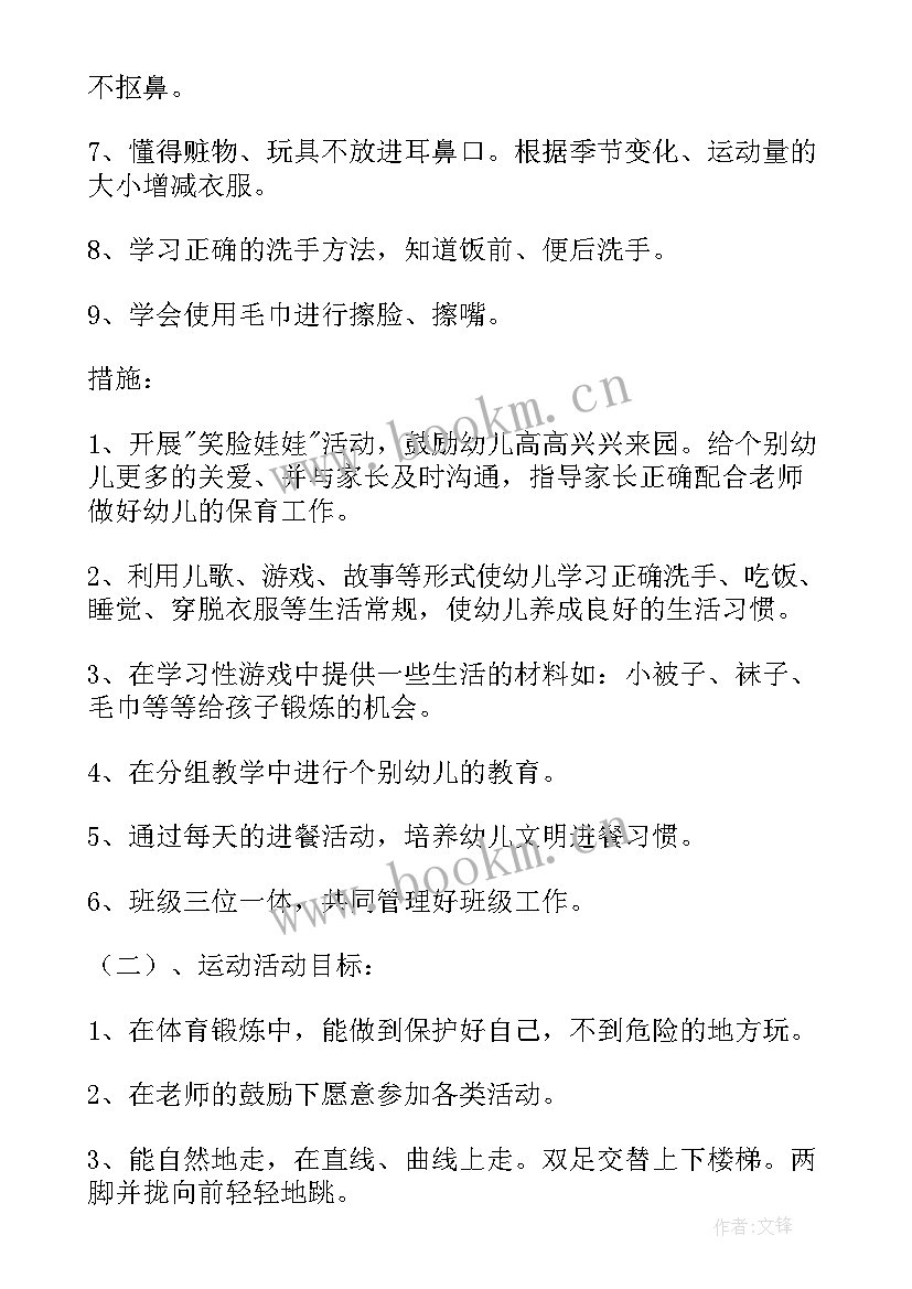 最新小班个人教学工作计划表内容 小班教学工作计划表(大全5篇)