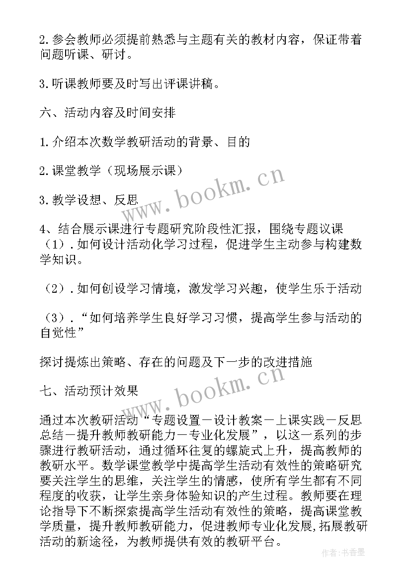 最新数学教研活动汇报 初中数学教研活动方案(精选5篇)