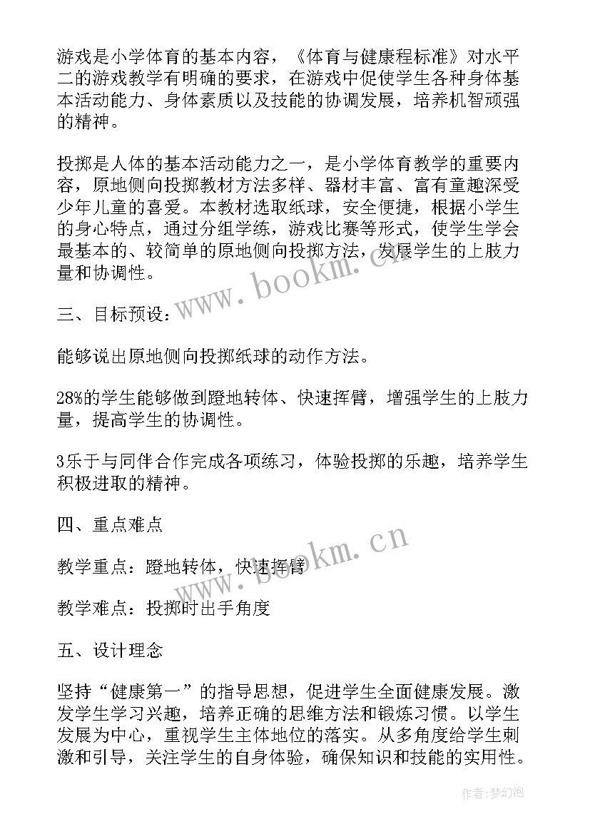 最新投掷教学反思中班 双手正面投掷实心球教学反思(汇总5篇)