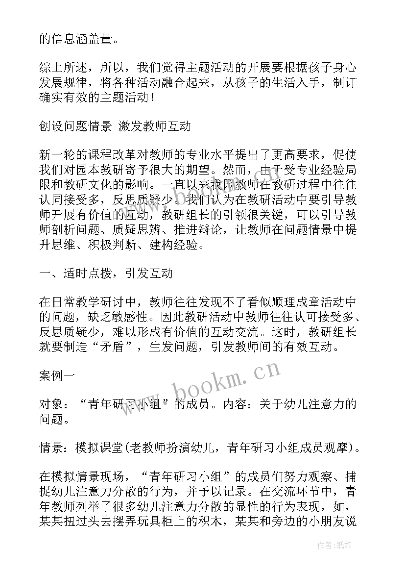 最新幼儿园开展啄木鸟活动方案 开展幼儿园活动(实用6篇)