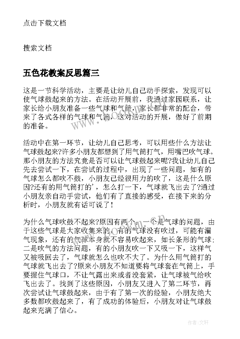 2023年五色花教案反思 古代手工业的进步教学反思(精选5篇)