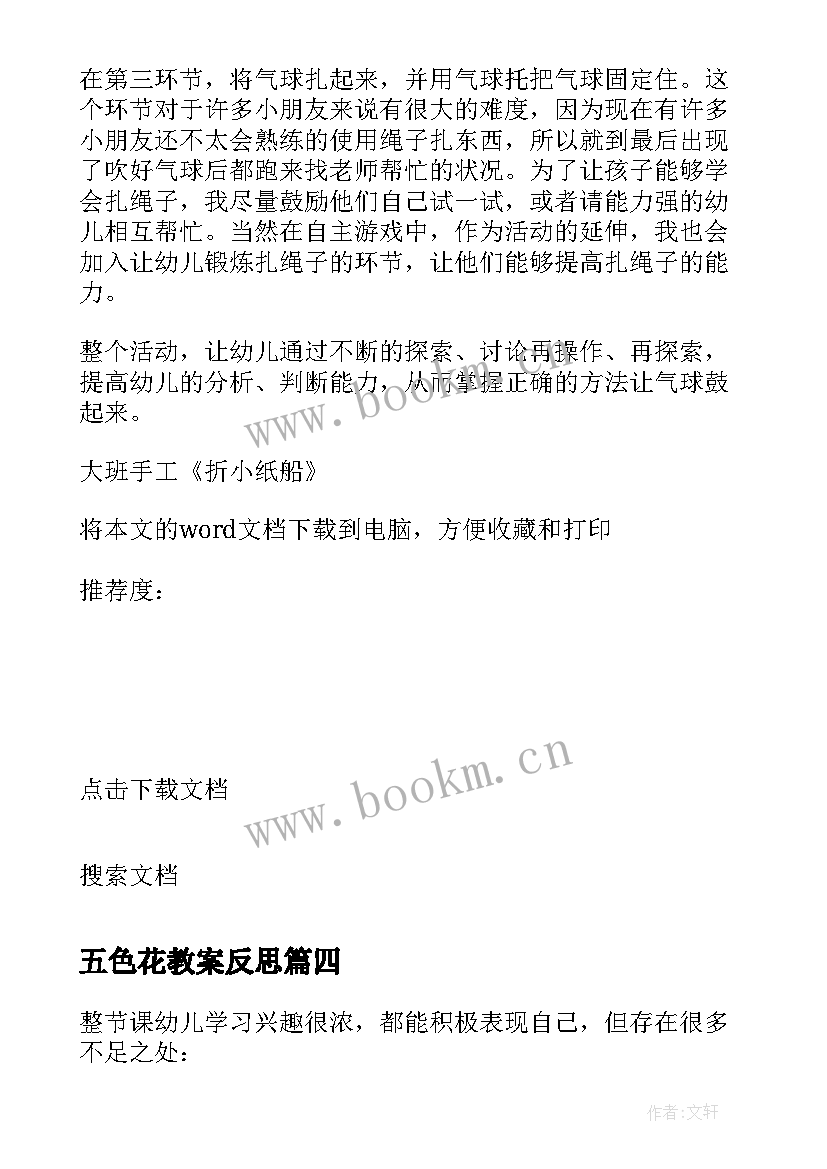 2023年五色花教案反思 古代手工业的进步教学反思(精选5篇)