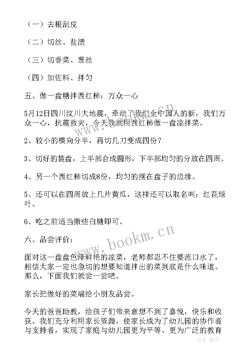 2023年家长京剧助教活动方案 家长助教活动方案(汇总10篇)