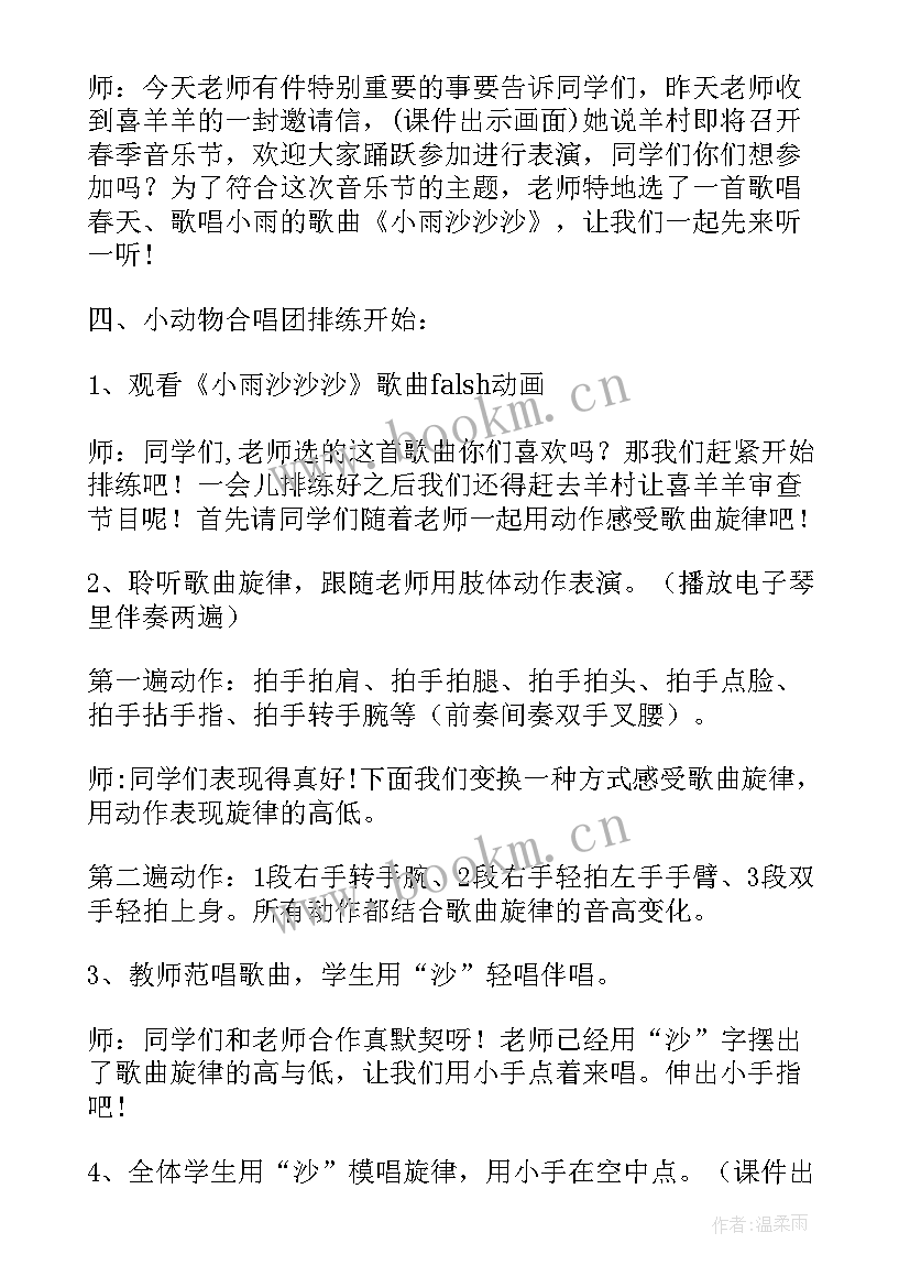 最新音乐小雨沙沙教学反思(优秀5篇)