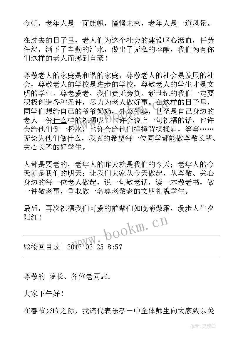 2023年敬老活动致辞乡村 敬老月活动领导致辞(模板5篇)