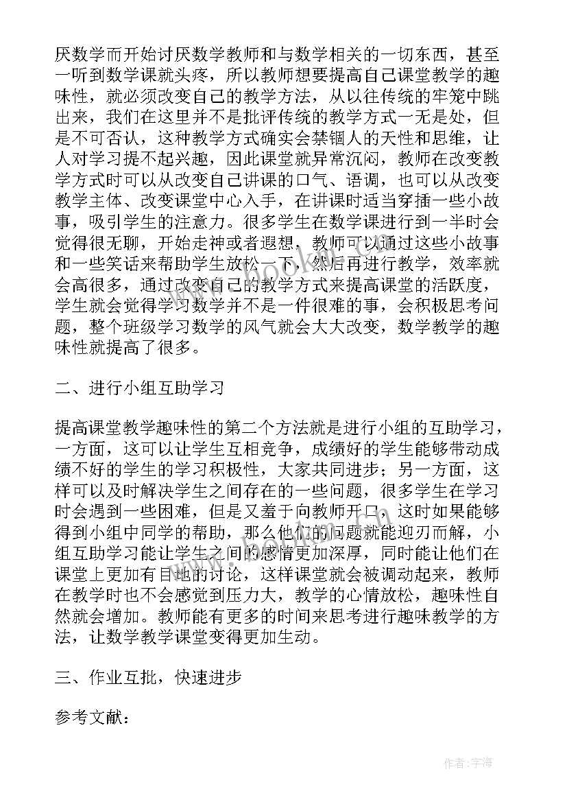 2023年四年级教学反思报告 四年级数学教学反思论文(大全6篇)