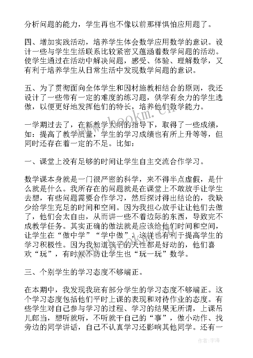 2023年四年级教学反思报告 四年级数学教学反思论文(大全6篇)