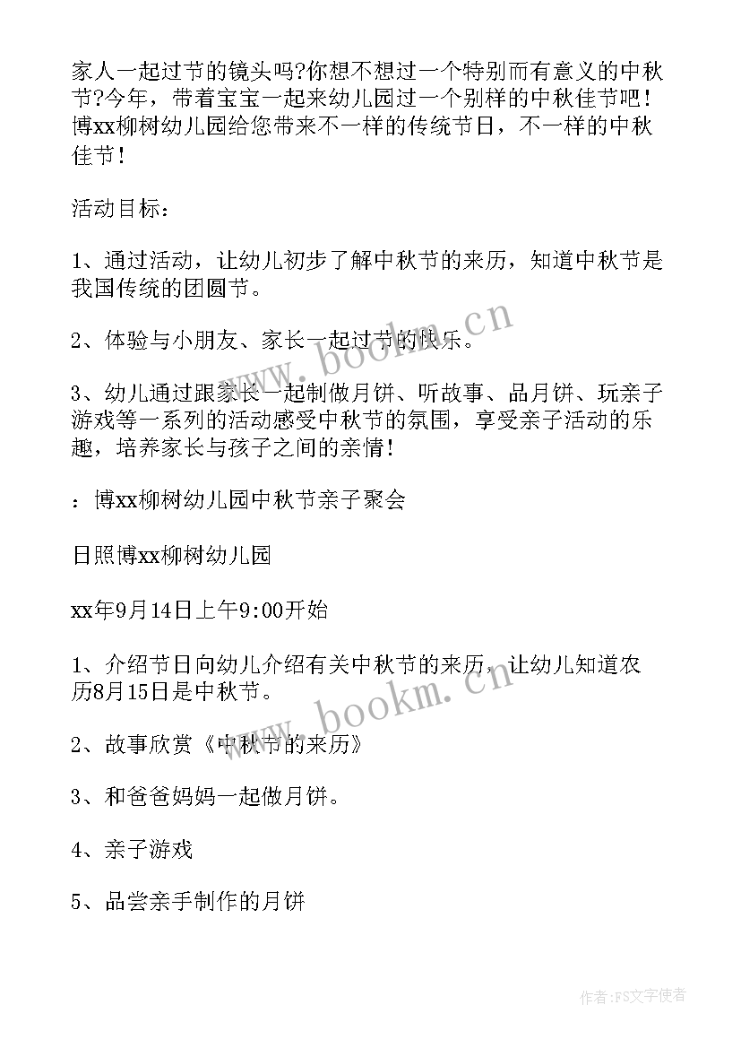 2023年幼儿园中秋国庆亲子活动方案 中秋节亲子活动方案(优秀9篇)