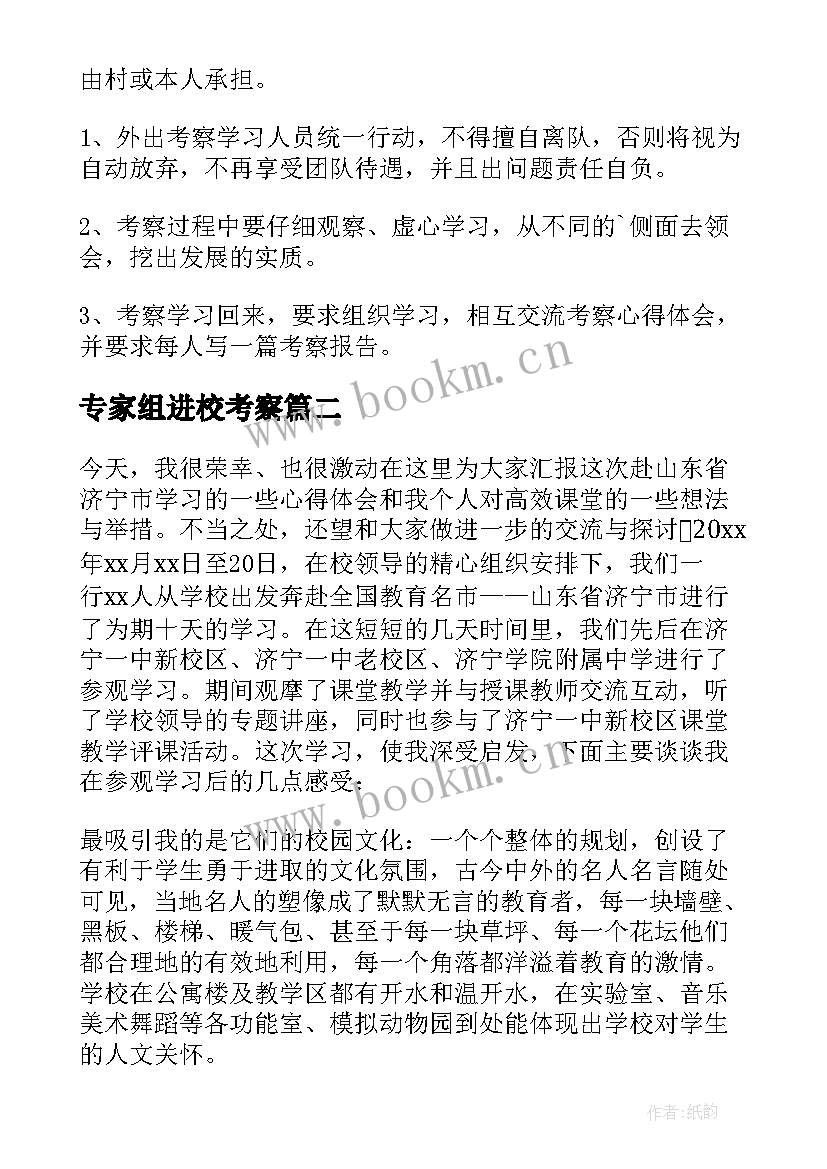 最新专家组进校考察 外出考察活动方案(模板5篇)