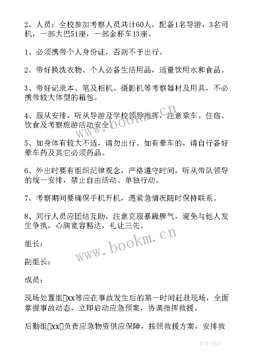 最新专家组进校考察 外出考察活动方案(模板5篇)