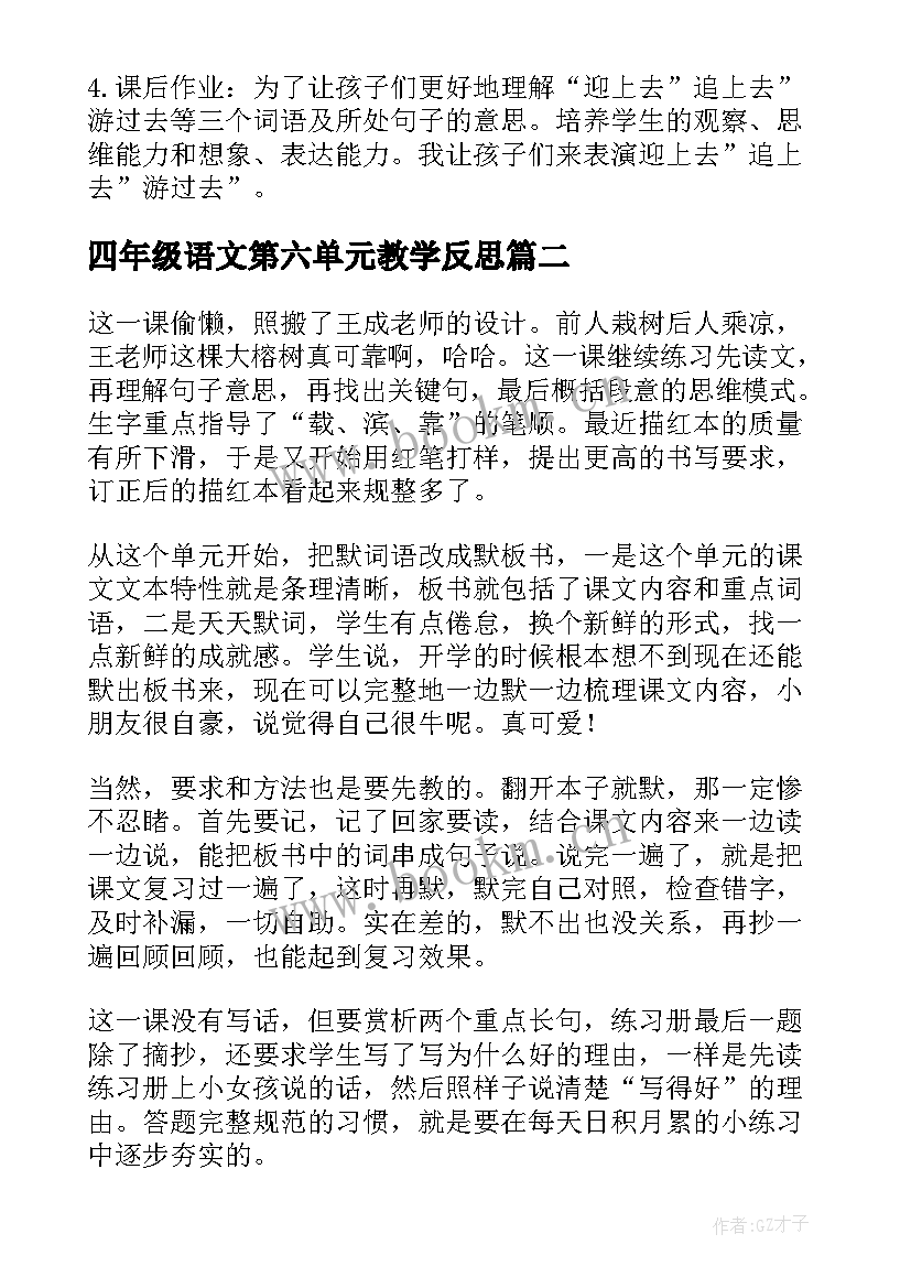 四年级语文第六单元教学反思(大全5篇)