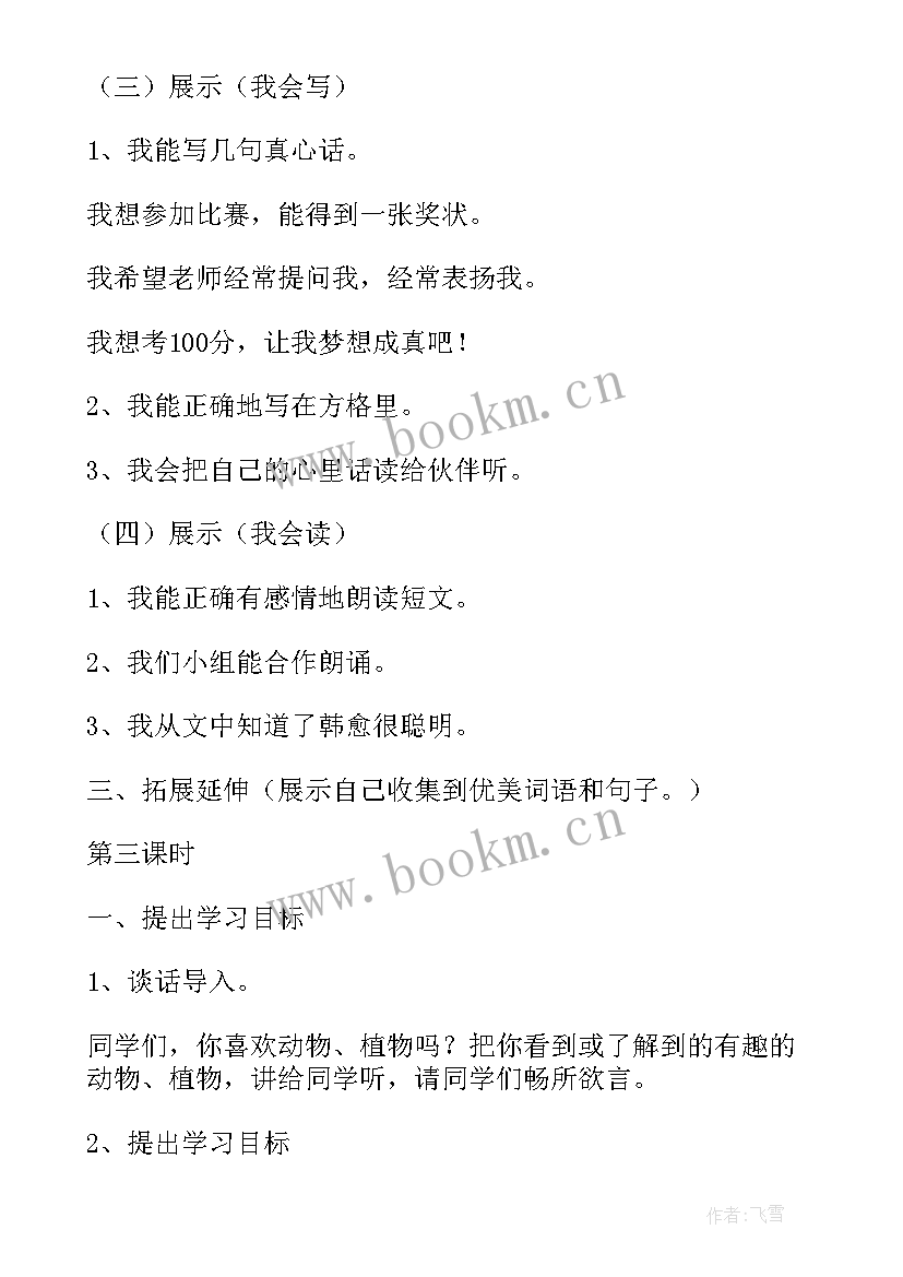 2023年四年级语文园地七的教学反思 语文园地教学反思(实用9篇)