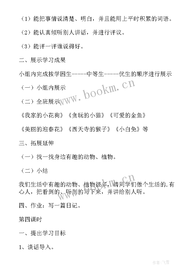 2023年四年级语文园地七的教学反思 语文园地教学反思(实用9篇)