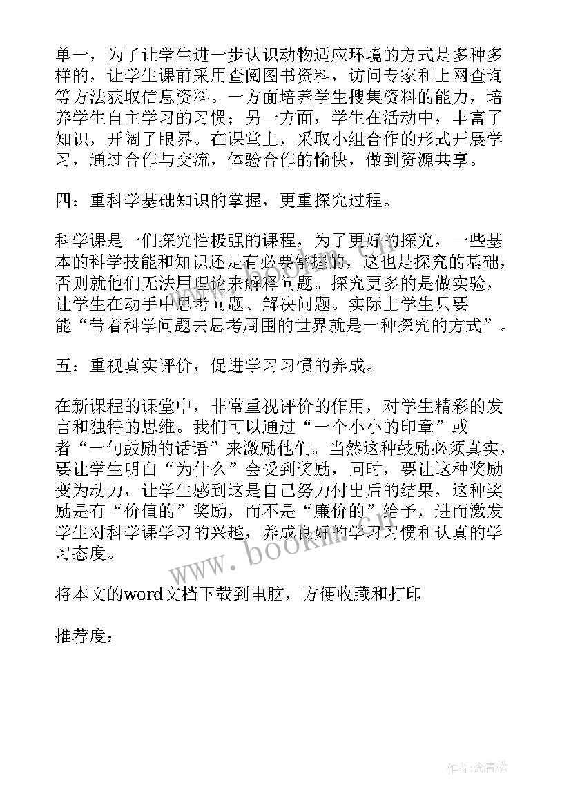 最新变色龙的教学反思 变色龙教学反思美术(模板9篇)