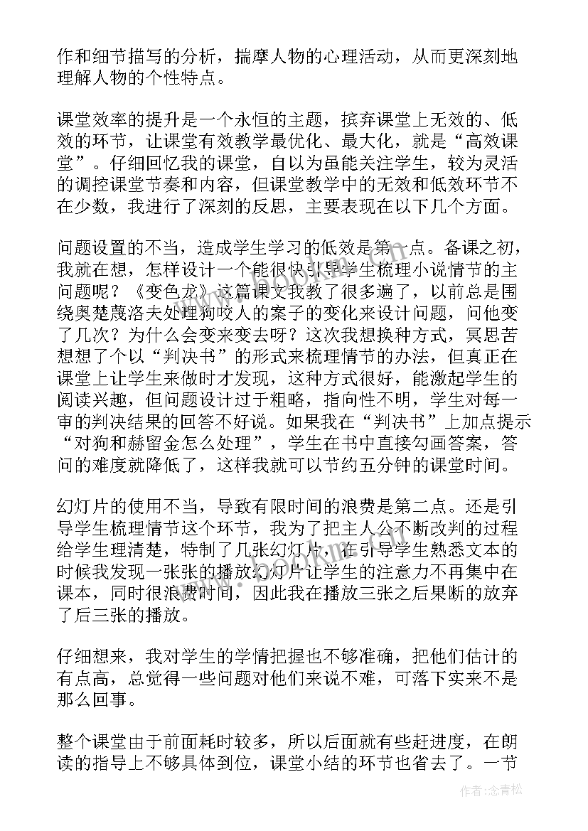 最新变色龙的教学反思 变色龙教学反思美术(模板9篇)