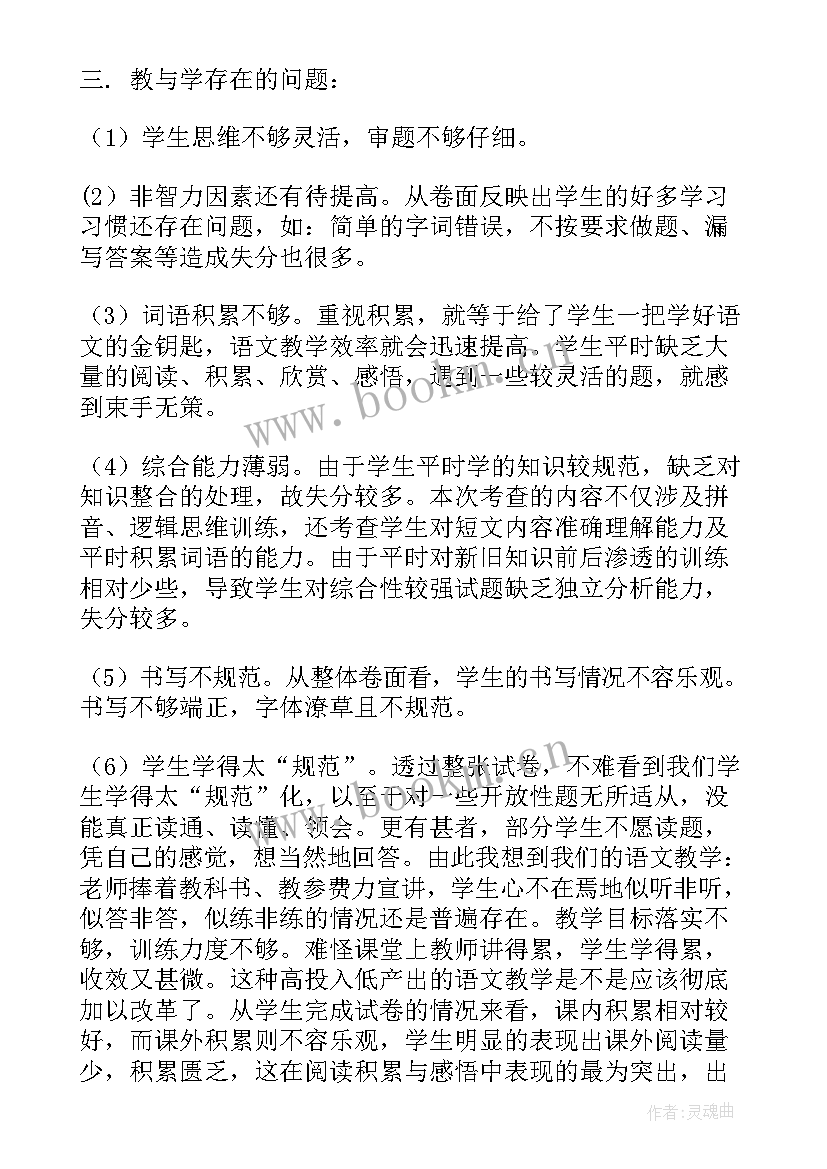 小学语文期末考试质量分析报告(汇总5篇)