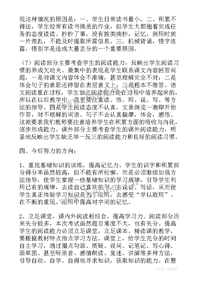 小学语文期末考试质量分析报告(汇总5篇)