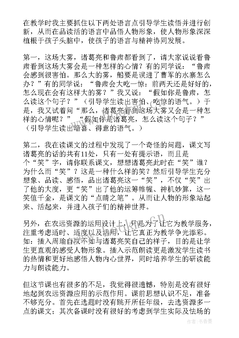 最新草船借箭教学反思及不足 草船借箭教学反思(实用8篇)