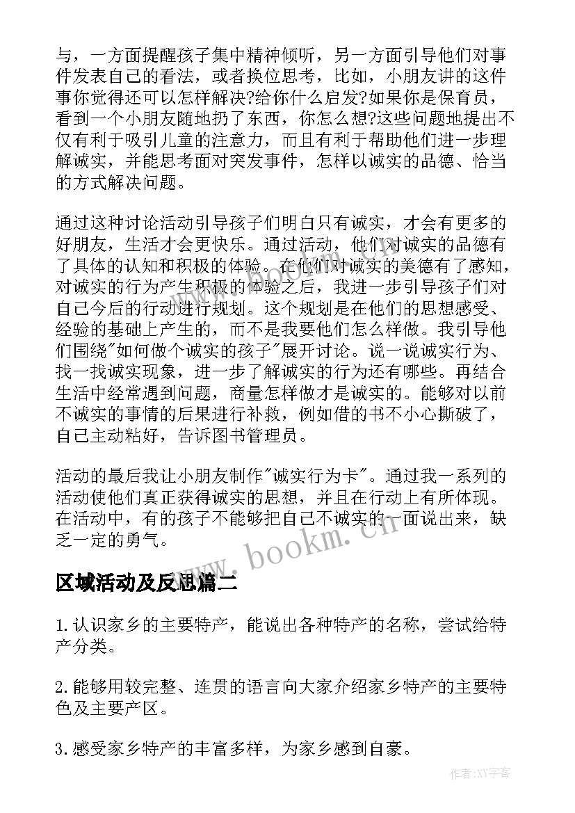 2023年区域活动及反思 小班老师像妈妈社会活动教案附教学反思(汇总5篇)