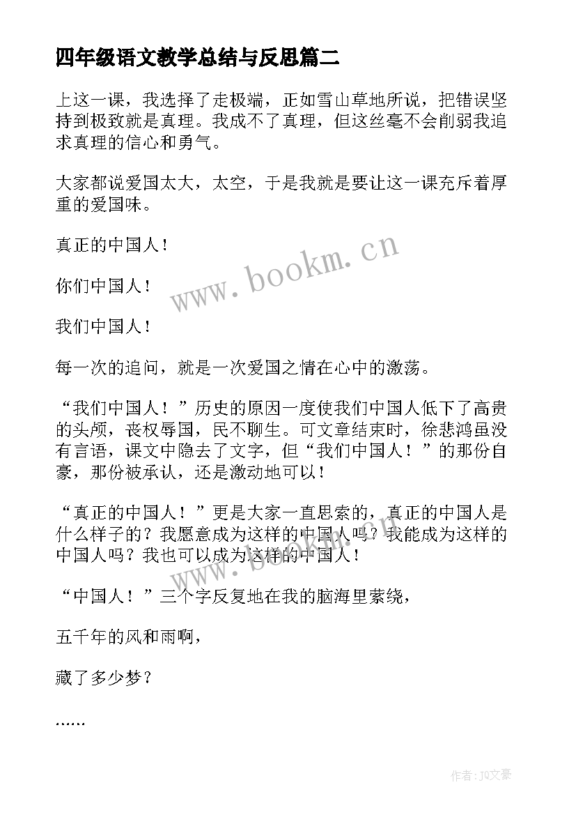 最新四年级语文教学总结与反思(大全8篇)