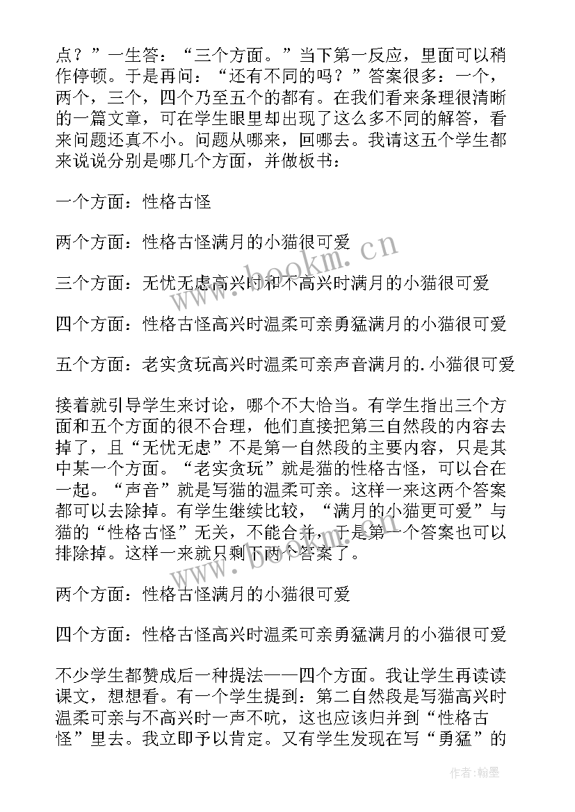 一年级体育沿直线跑教学反思 四年级白鹅教学反思(通用8篇)