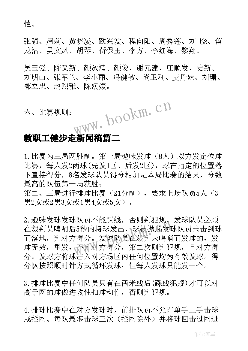 2023年教职工健步走新闻稿(优质5篇)