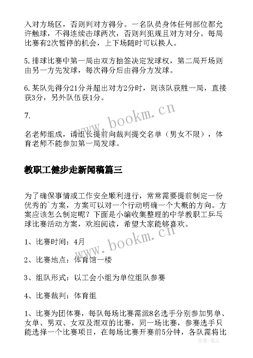 2023年教职工健步走新闻稿(优质5篇)