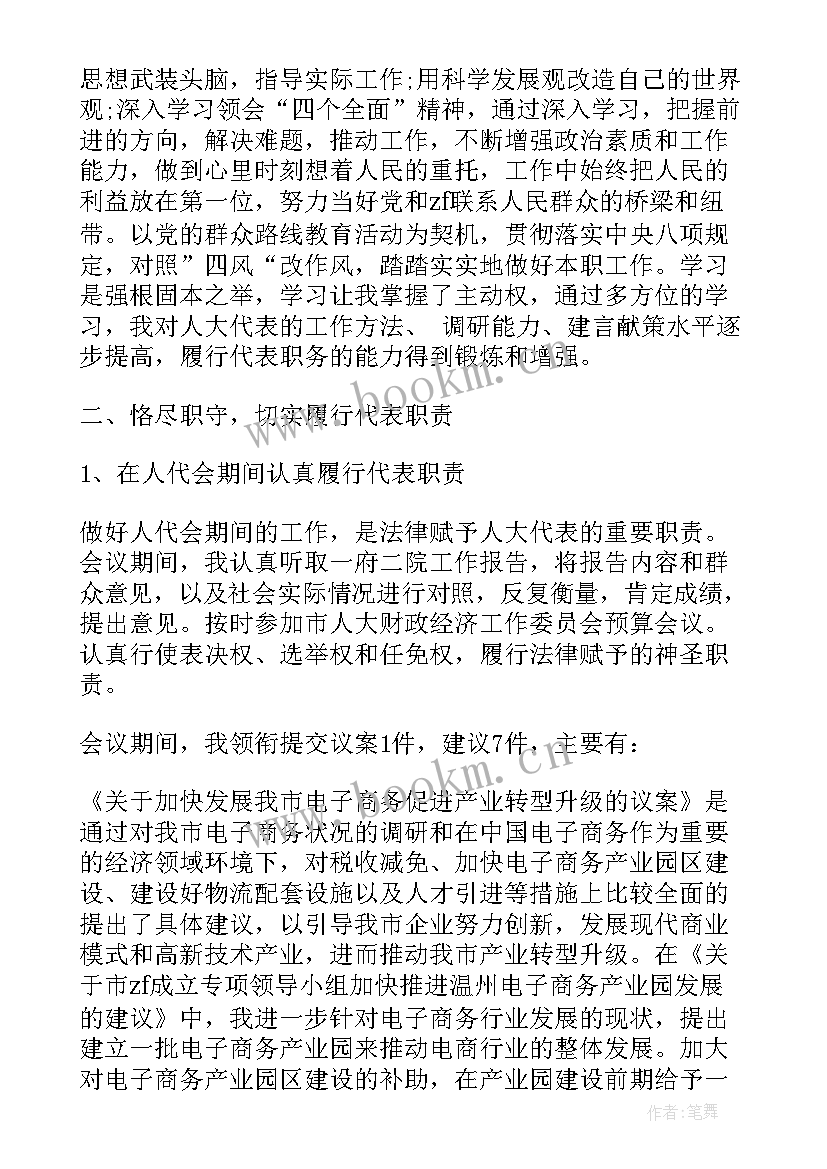 最新镇人大代表履职述职总结(模板5篇)