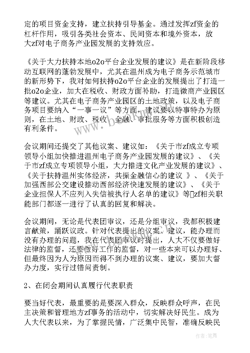 最新镇人大代表履职述职总结(模板5篇)