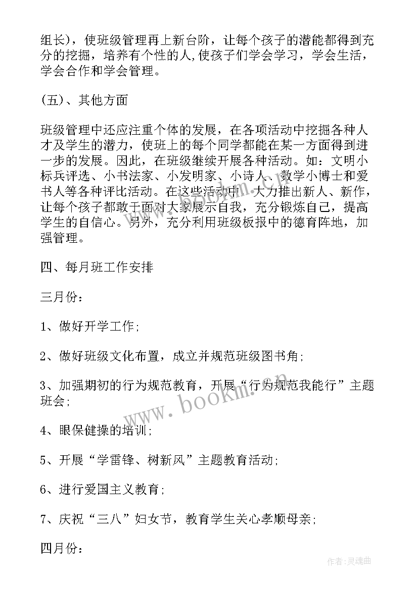 最新小学三年级上学期语文教学计划(优质7篇)