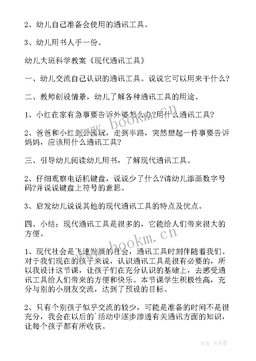 2023年大班玩陀螺教案反思 大班科学教案及教学反思(优秀6篇)