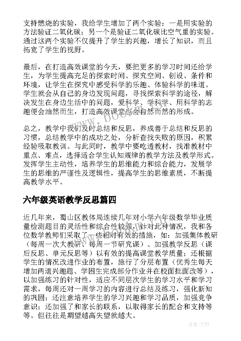 最新六年级英语教学反思(大全8篇)